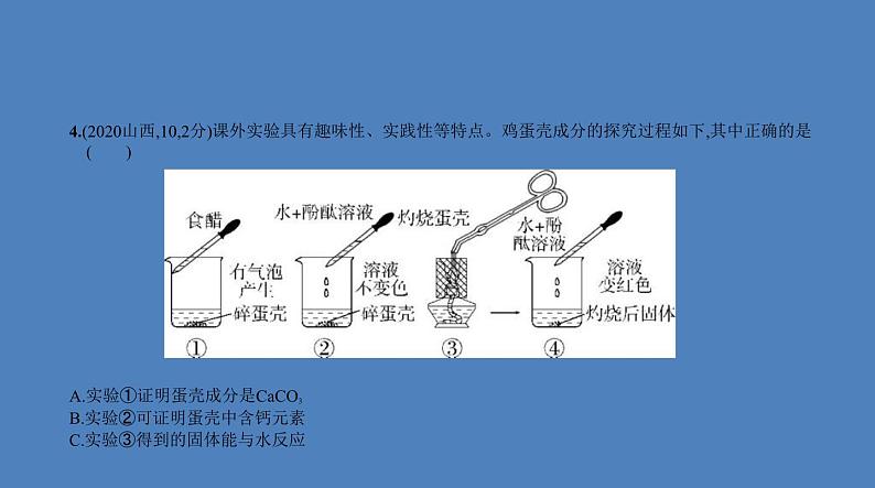 中考化学一轮复习精品课件专题十五 实验方案的设计与评价(含解析)第8页