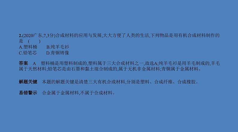 中考化学一轮复习精品课件专题十一 化学与生活(含解析)第3页