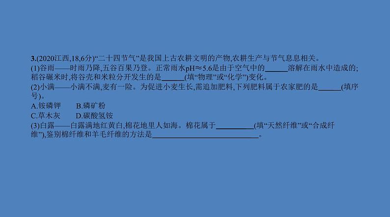 中考化学一轮复习精品课件专题十一 化学与生活(含解析)第4页
