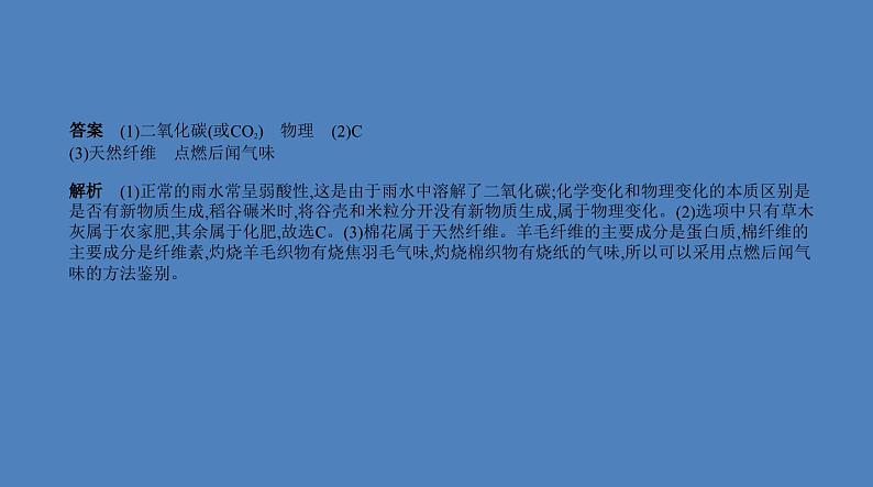 中考化学一轮复习精品课件专题十一 化学与生活(含解析)第5页