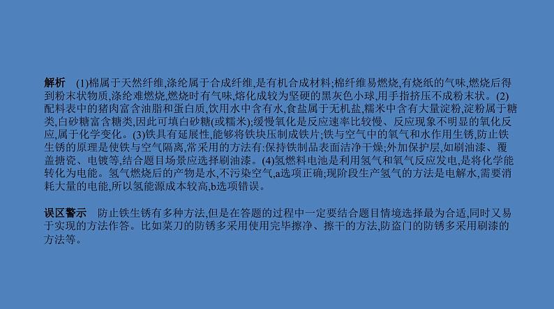 中考化学一轮复习精品课件专题十一 化学与生活(含解析)第8页