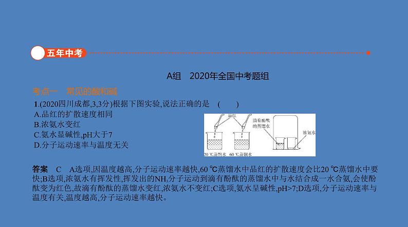 中考化学一轮复习精品课件专题五 常见的酸和碱(含解析)第2页