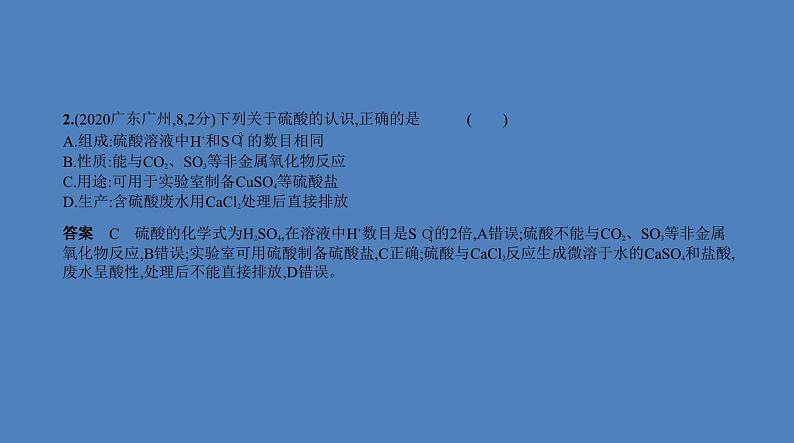 中考化学一轮复习精品课件专题五 常见的酸和碱(含解析)第3页
