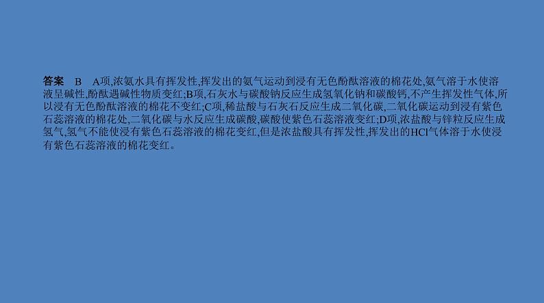中考化学一轮复习精品课件专题五 常见的酸和碱(含解析)第6页