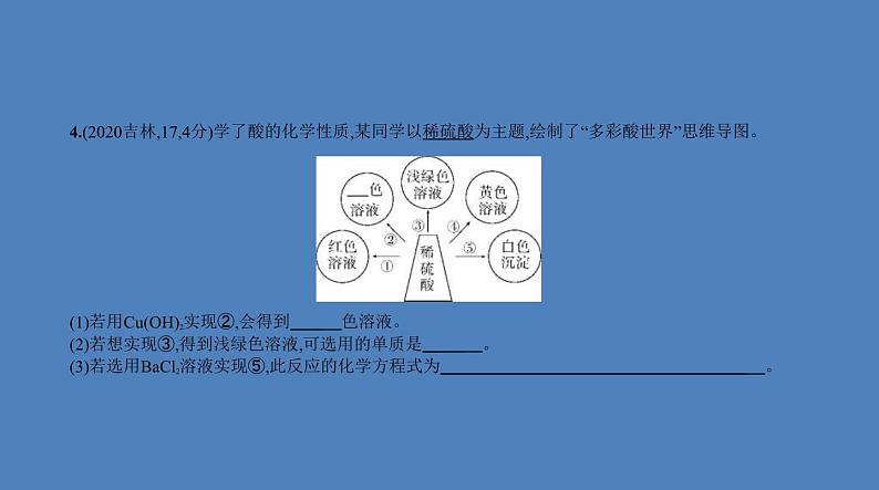 中考化学一轮复习精品课件专题五 常见的酸和碱(含解析)第7页