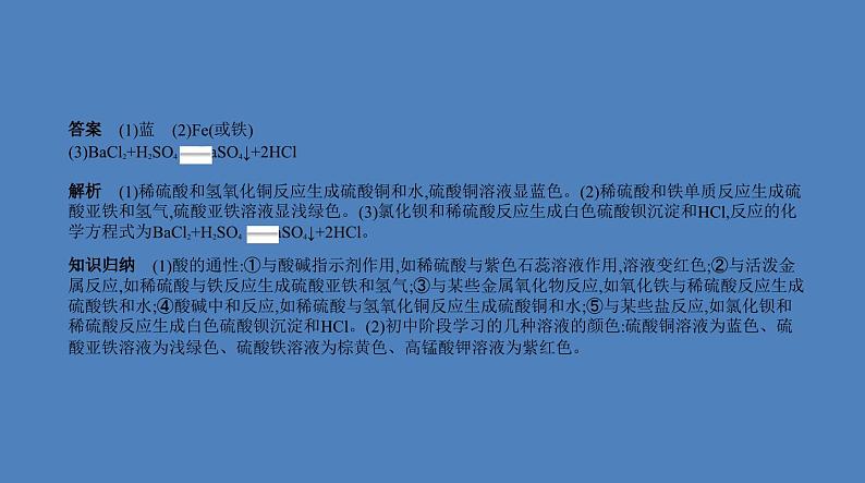 中考化学一轮复习精品课件专题五 常见的酸和碱(含解析)第8页