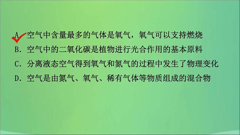 中考化学一轮复习课件 第七讲空气燃烧与燃料(含答案)03