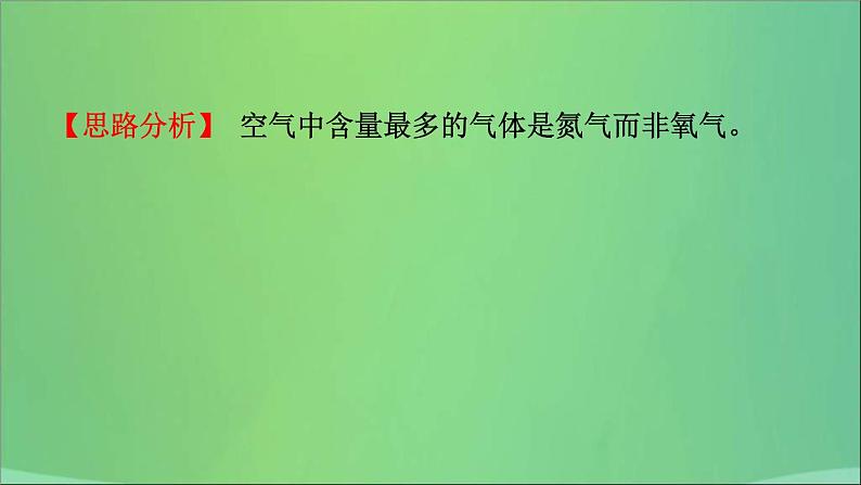 中考化学一轮复习课件 第七讲空气燃烧与燃料(含答案)04