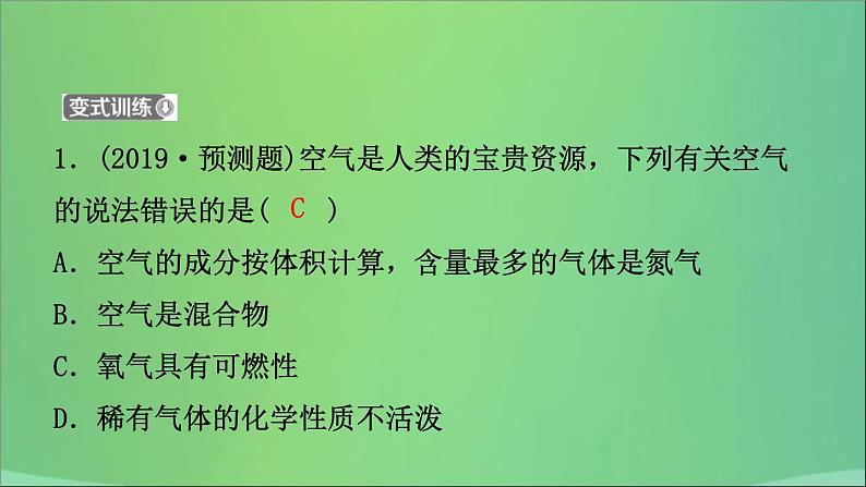 中考化学一轮复习课件 第七讲空气燃烧与燃料(含答案)05