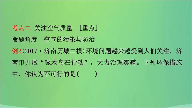 中考化学一轮复习课件 第七讲空气燃烧与燃料(含答案)06