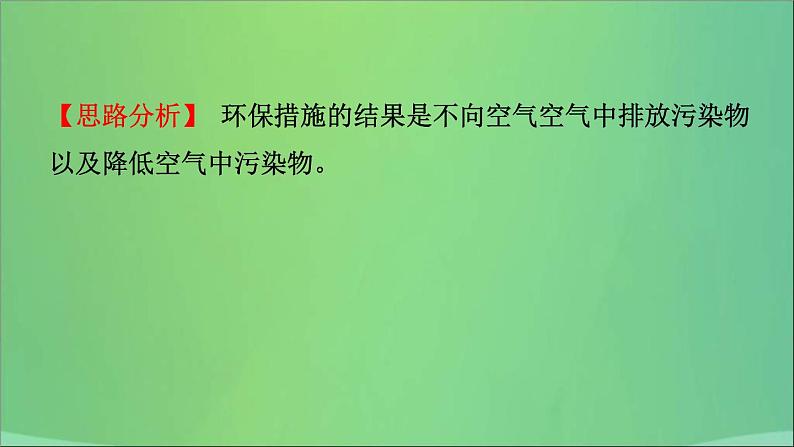 中考化学一轮复习课件 第七讲空气燃烧与燃料(含答案)08