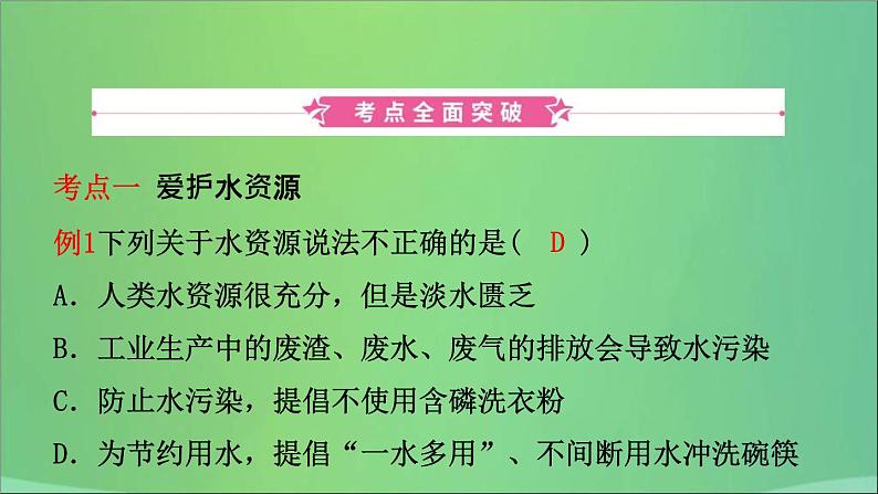 中考化学一轮复习课件 第三讲水与循环(含答案)第2页