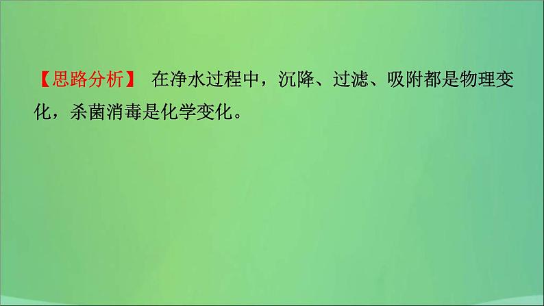 中考化学一轮复习课件 第三讲水与循环(含答案)第6页