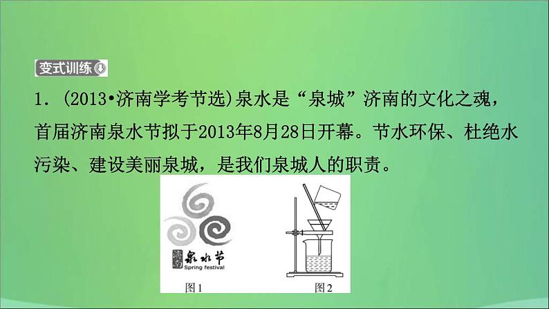 中考化学一轮复习课件 第三讲水与循环(含答案)第7页