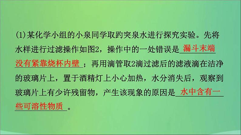 中考化学一轮复习课件 第三讲水与循环(含答案)第8页