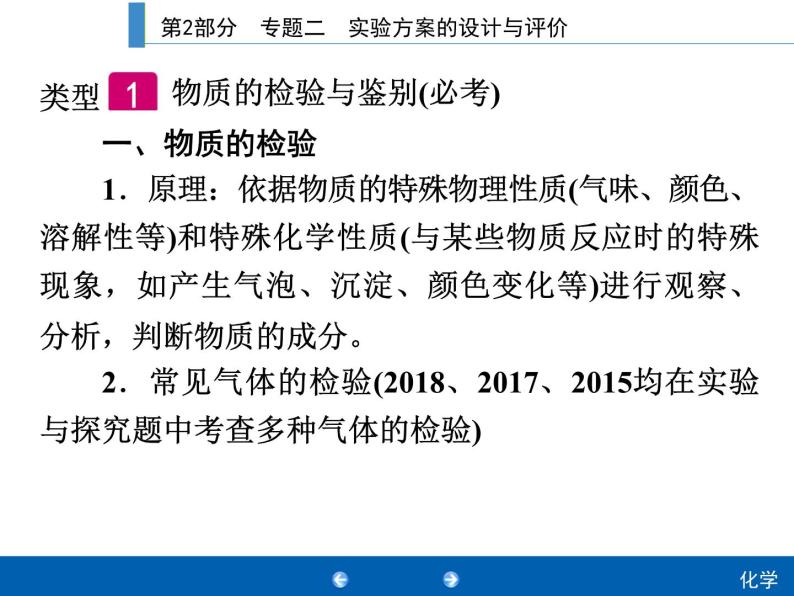 中考化学二轮复习专题复习课件：专题二　实验方案的设计与评价（含答案）02