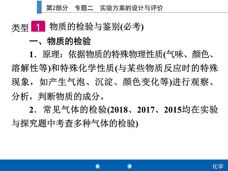 中考化学二轮复习专题复习课件:专题二 实验方案的设计与评价(含答案)第2页