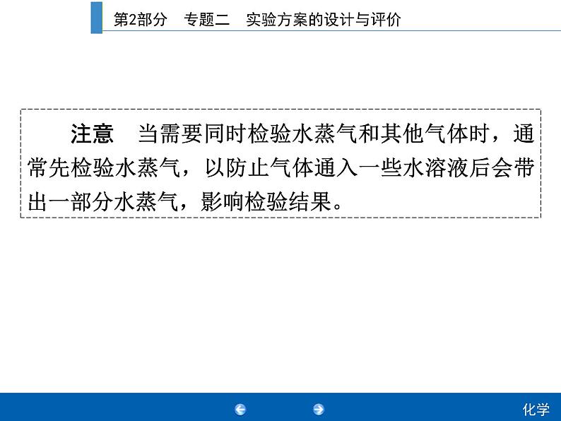 中考化学二轮复习专题复习课件:专题二 实验方案的设计与评价(含答案)第6页