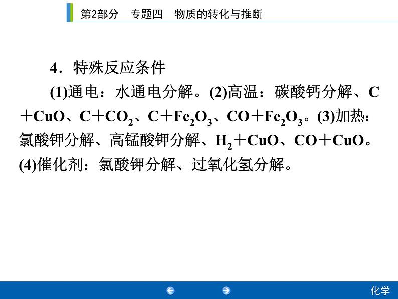 中考化学二轮复习专题复习课件:专题四 物质的转化与推断(含答案)08