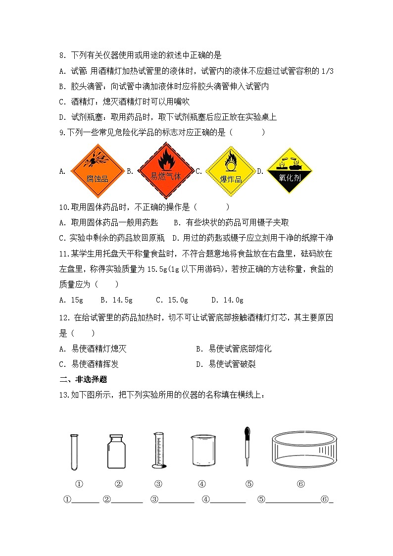 1.3走进化学实验室提升题   九年级化学人教版上册第2页