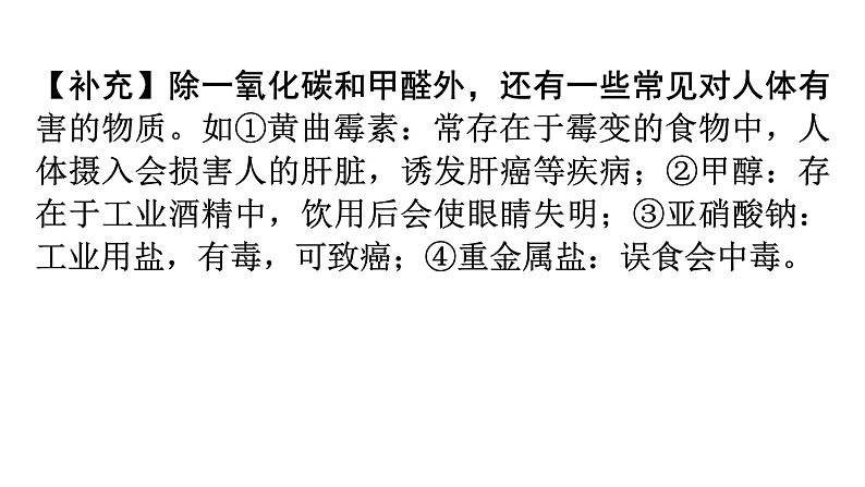 人教版九年级化学第十二单元化学与生活1人类重要的营养物质教学课件第8页