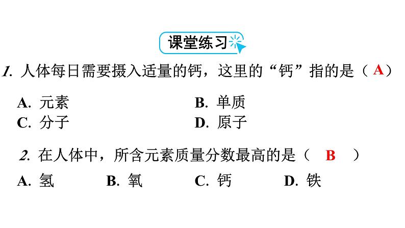 人教版九年级化学第十二单元化学与生活2化学元素与人体健康教学课件07