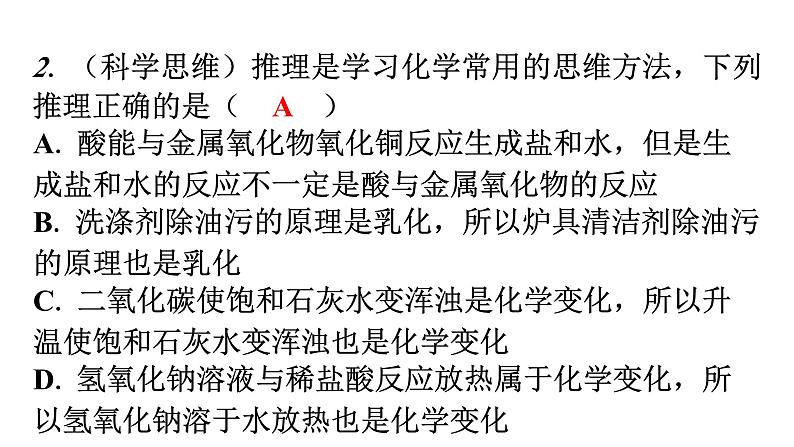 人教版九年级化学第十单元酸和碱新课标素养提升课件第3页