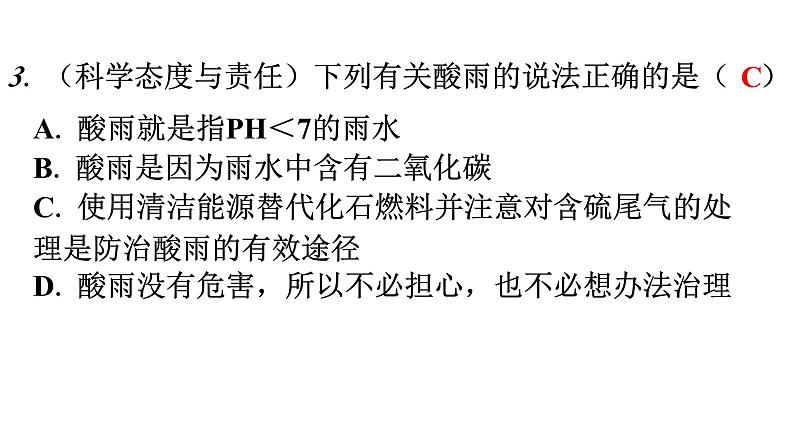 人教版九年级化学第十单元酸和碱新课标素养提升课件第4页