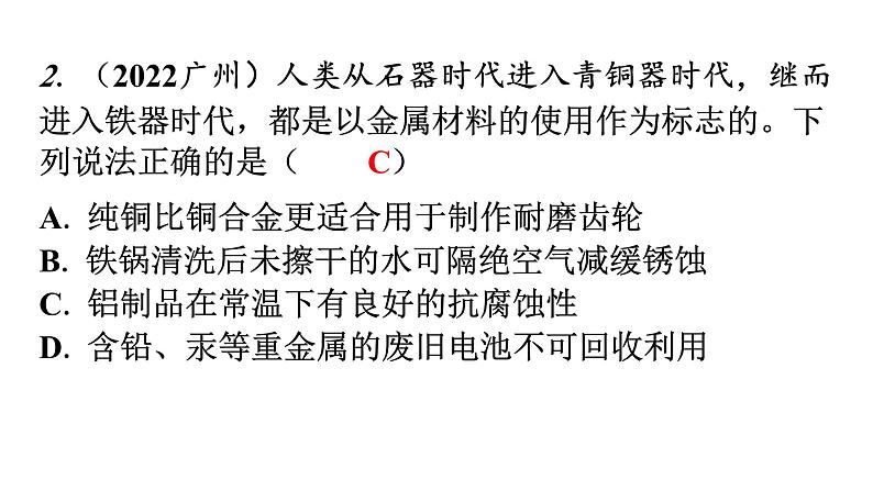 人教版九年级化学第八单元3金属资源的利用和保护课时2金属的腐蚀与保护分层作业课件03