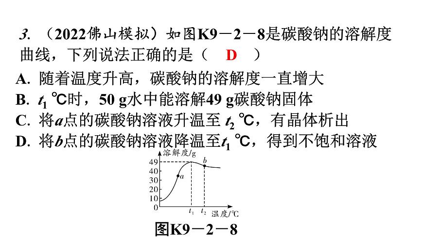人教版九年級(jí)化學(xué)第九單元2溶解度課時(shí)3溶解度曲線(xiàn)混合物的分離分層作業(yè)課件第4頁(yè)