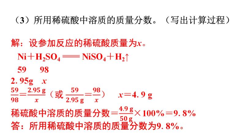 人教版九年级化学第九单元3溶液的浓度课时2根据化学方程式进行溶质质量分数相关的计算（拓展）分层作业课件07