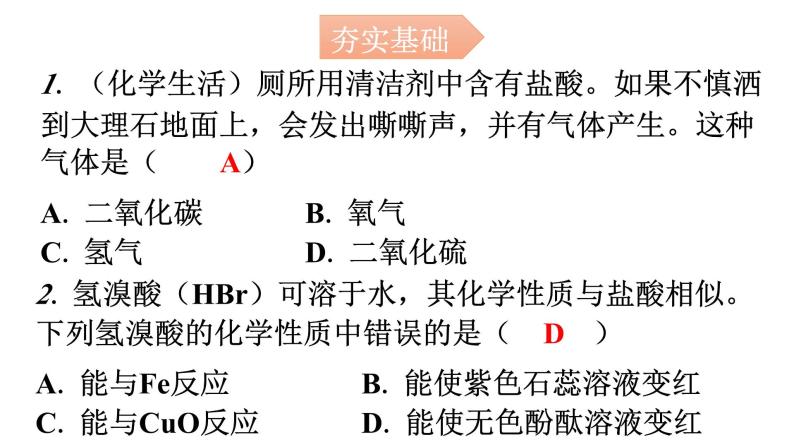 人教版九年级化学第十单元1常见的酸和碱课时2酸的化学性质分层作业课件02