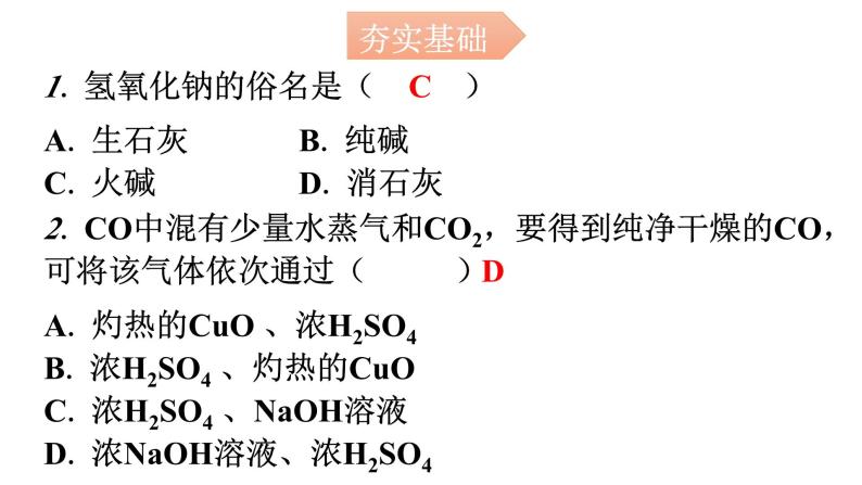 人教版九年级化学第十单元1常见的酸和碱课时3常见的碱碱的性质分层作业课件02