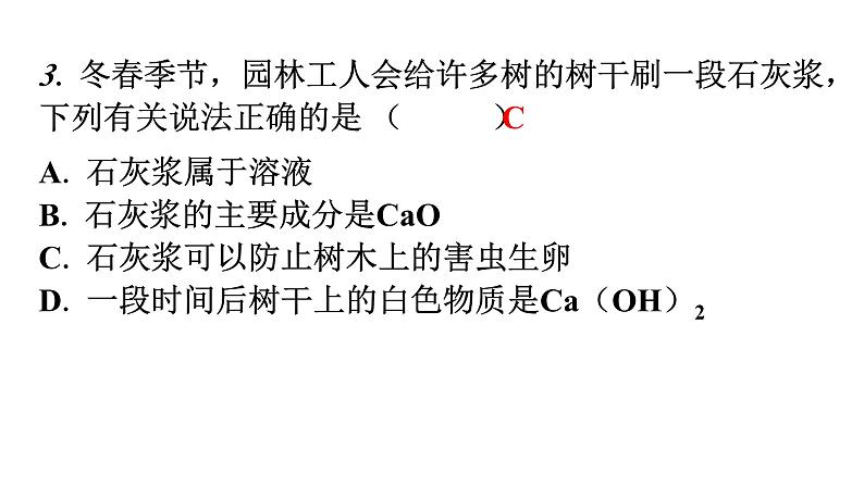 人教版九年级化学第十单元1常见的酸和碱课时3常见的碱碱的性质分层作业课件第3页