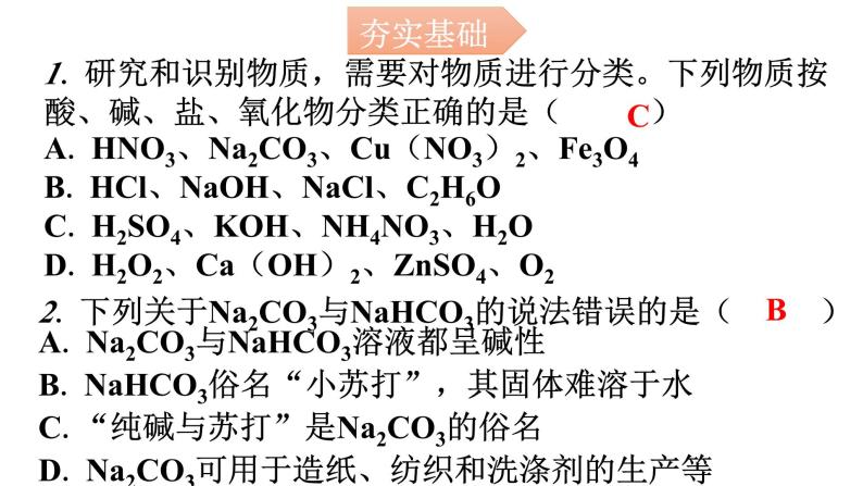 人教版九年级化学第十一单元1生活中常见的盐课时1常见的盐分层作业课件02