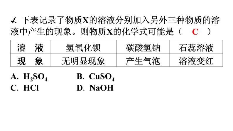 人教版九年级化学第十一单元1生活中常见的盐课时2复分解反应分层作业课件04