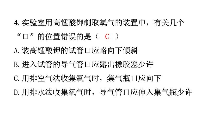 人教版九年级化学第二单元3制取氧气课时1制取氧气的原理分层作业课件第4页