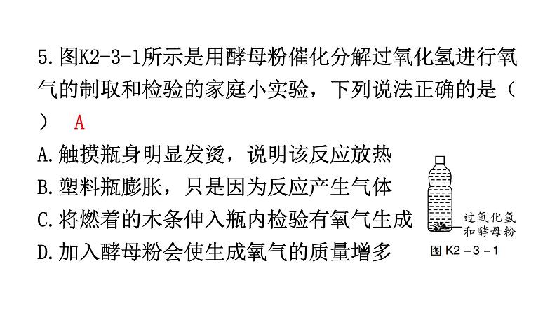 人教版九年级化学第二单元3制取氧气课时1制取氧气的原理分层作业课件第5页