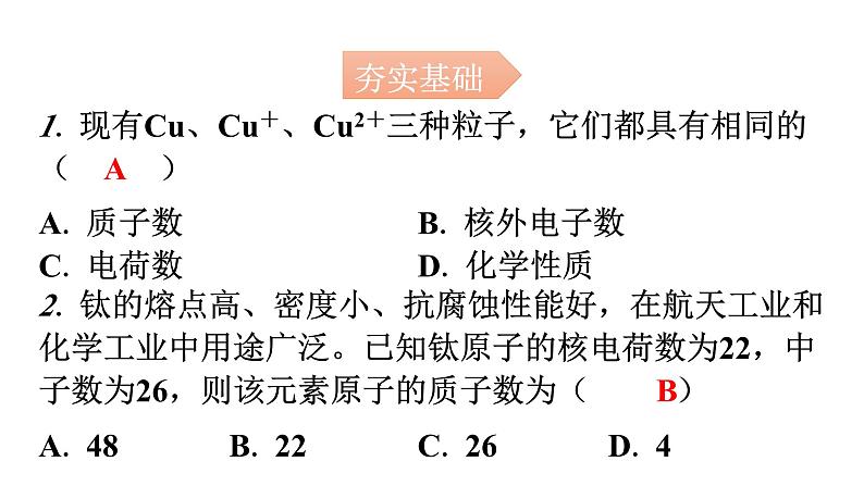 人教版九年级化学第三单元2原子的结构课时2原子核外电子的排布离子分层作业课件第2页