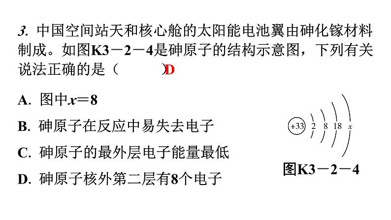 人教版九年级化学第三单元2原子的结构课时2原子核外电子的排布离子分层作业课件第3页