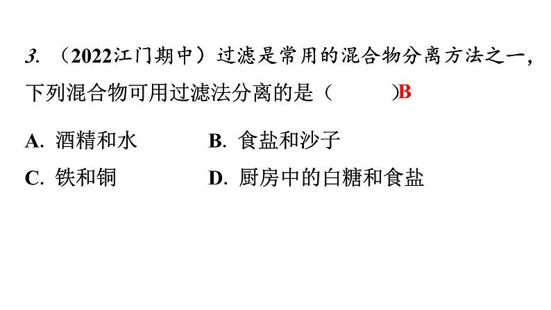 人教版九年级化学第四单元2水的净化课时1水的净化分层作业课件第4页