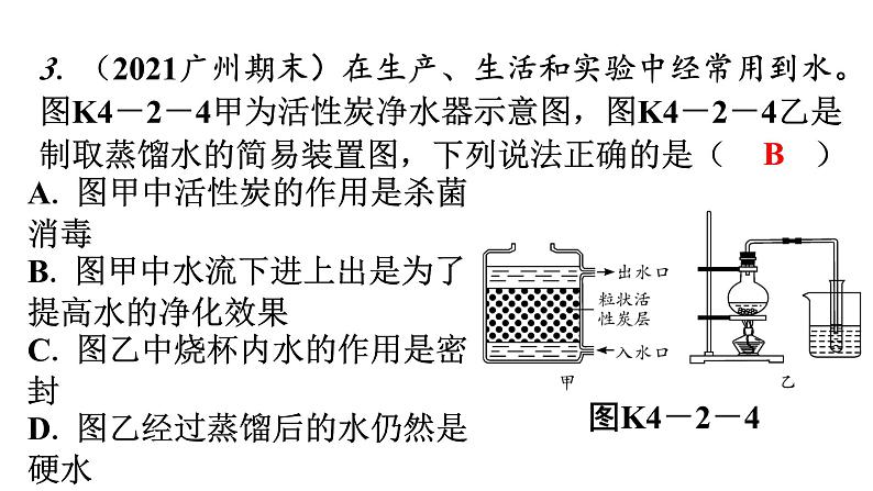 人教版九年级化学第四单元2水的净化课时2硬水软水分层作业课件第4页