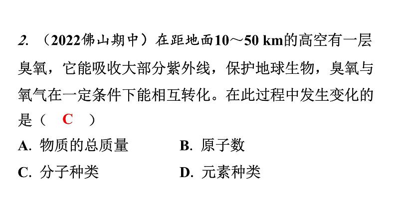 人教版九年级化学第五单元1质量守恒定律课时1质量守恒定律分层作业课件第3页