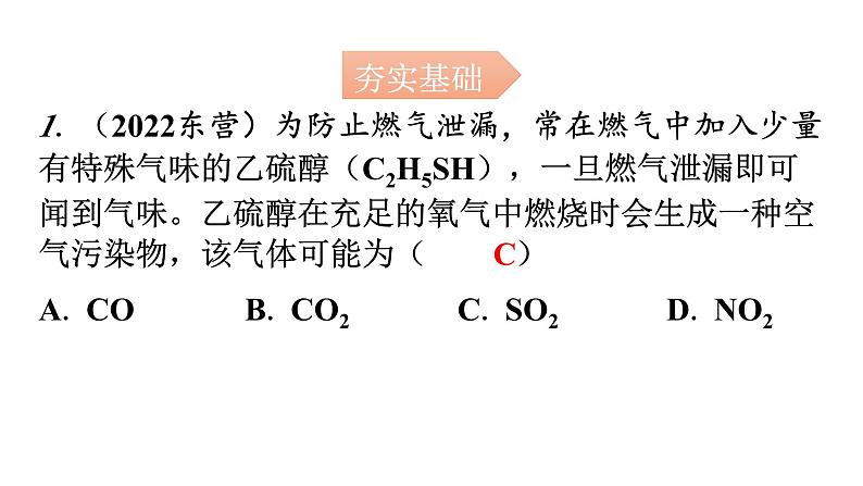 人教版九年级化学第五单元1质量守恒定律课时2质量守恒定律的应用分层作业课件第2页
