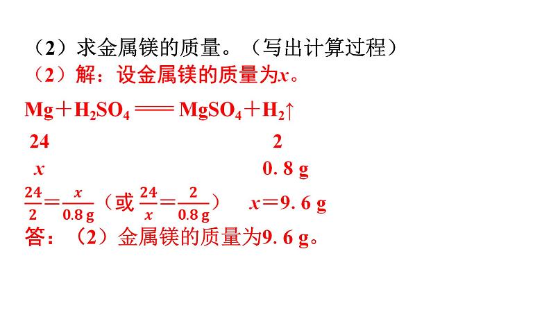 人教版九年级化学第五单元3利用化学方程式的简单计算课时2利用化学方程式的简单计算(二)分层作业课件第4页