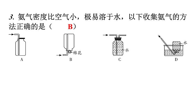 人教版九年级化学第六单元2二氧化碳制取的研究课时2二氧化碳制取的研究(二)分层作业课件第4页