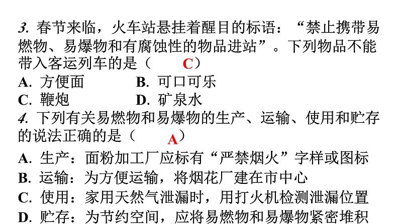 人教版九年级化学第七单元1燃烧和灭火课时2易燃物和易爆物的安全知识分层作业课件第3页