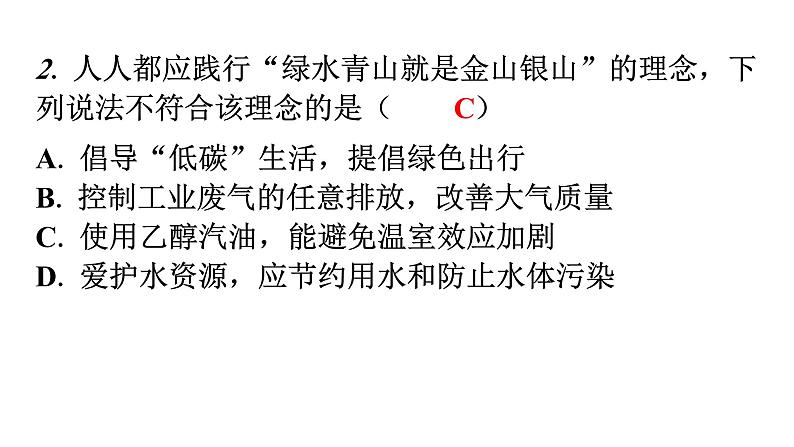 人教版九年级化学第七单元2燃料的合理利用与开发课时2使用燃料对环境的影响新能源的开发和利用分层作业课件第3页