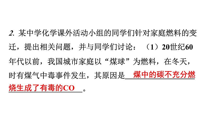 人教版九年级化学第七单元燃料及其利用实践活动调查家用燃料的变迁与合理使用教学课件第5页