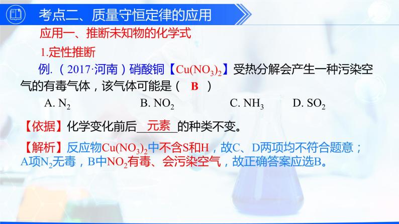 第五单元 化学方程式（单元训练+复习课件）-【高效课堂】2023-2024学年九年级化学上册同步优质课件+分层训练（人教版）04